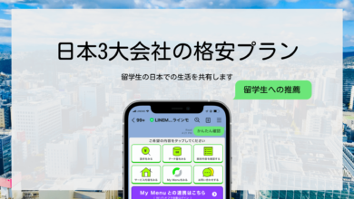 ahamo・povo・LINEMOを徹底比較 留学生適用のSIMカードの手続き